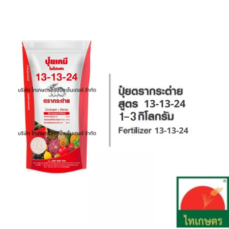 ปุ๋ยเคมี ตรากระต่าย ปุ๋ยหวาน สูตร 13-13-24 บำรุงผลไม้ ลูกโต อร่อย ปุ๋ยเคมี ตรากระต่าย ปุ๋ยหวาน สูตร 13-13-24 บำรุงผลไม้ ลูกโต อร่อย